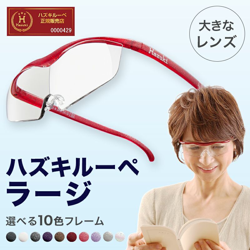 ハズキルーペ スターバイオレット【新品未使用】 Hazuki ハズキルーペ コンパクト クリアレンズ 1.6倍 黒 Hazuki