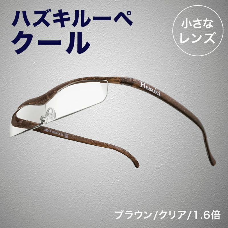 正規代理店】 ハズキルーペ ハズキ クール ( 1.32倍 / 1.6倍 )( クリア
