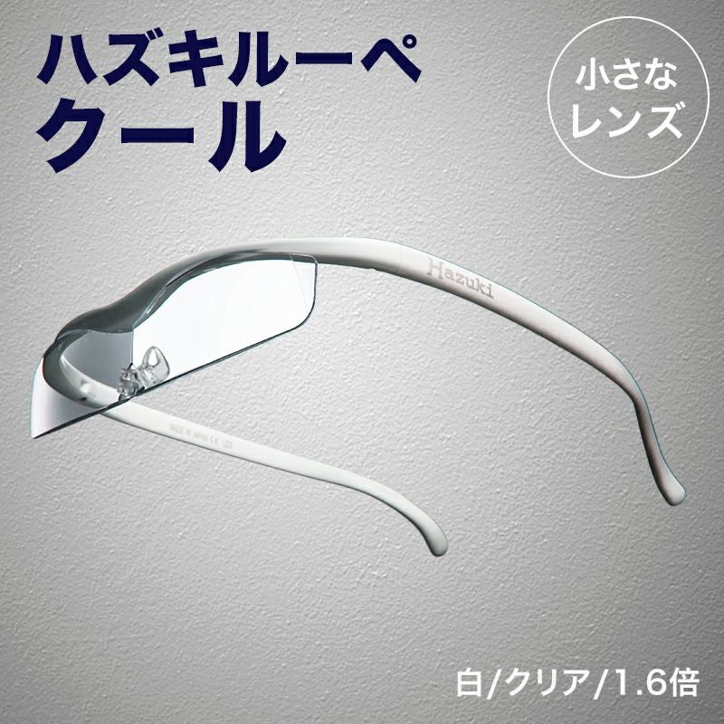 正規代理店】 ハズキルーペ ハズキ クール ( 1.32倍 / 1.6倍 )( クリア
