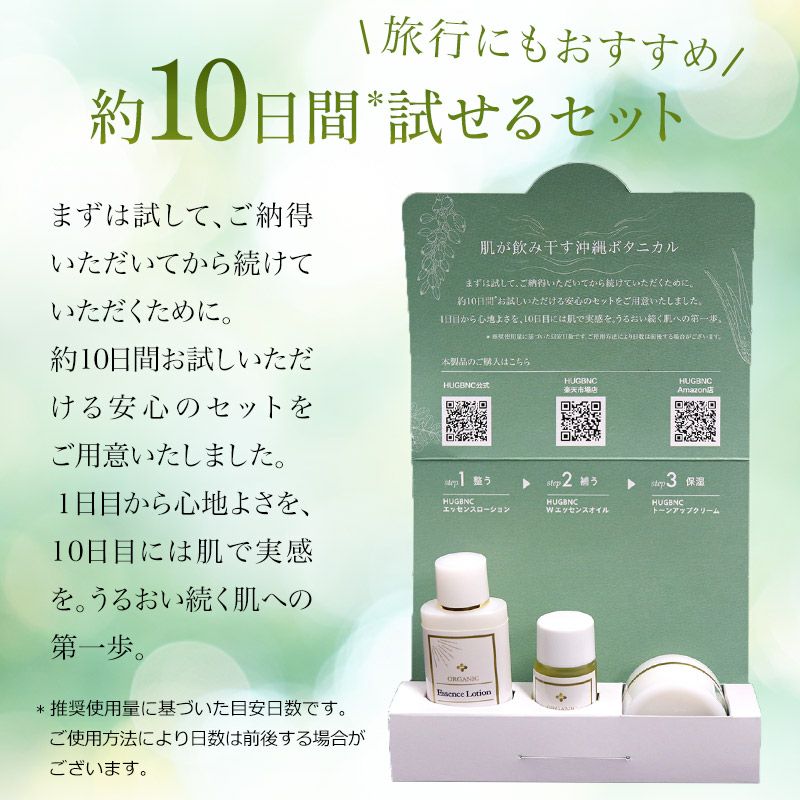 メール便】 HUGBNC お試し3点セット CPHUG41202 | HUGBNC オフィシャル